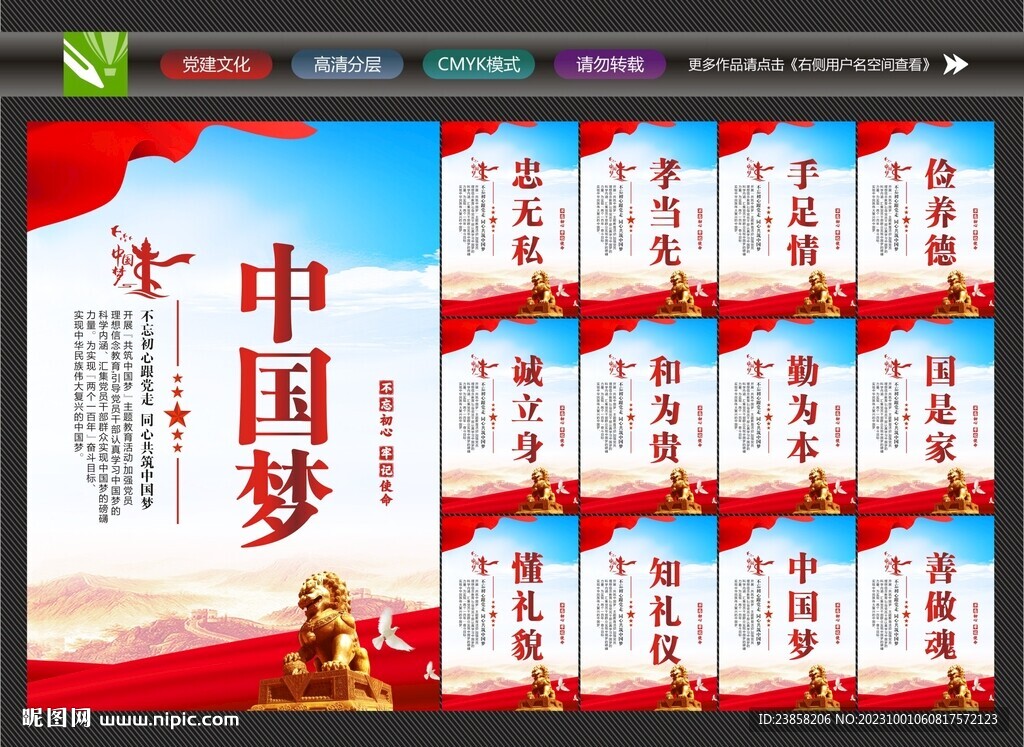 中國夢板報