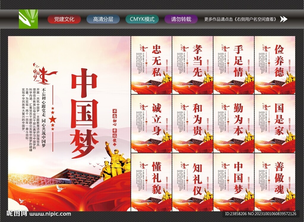 中國夢板報