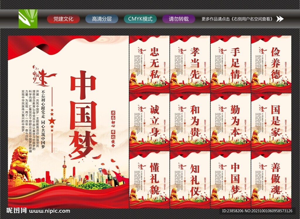 中國夢櫥窗