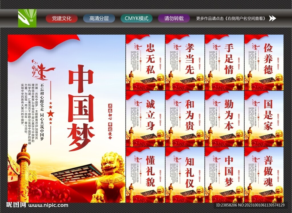 中國夢我的夢