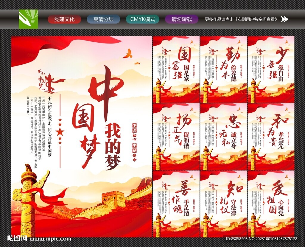 中國(guó)夢(mèng)背景