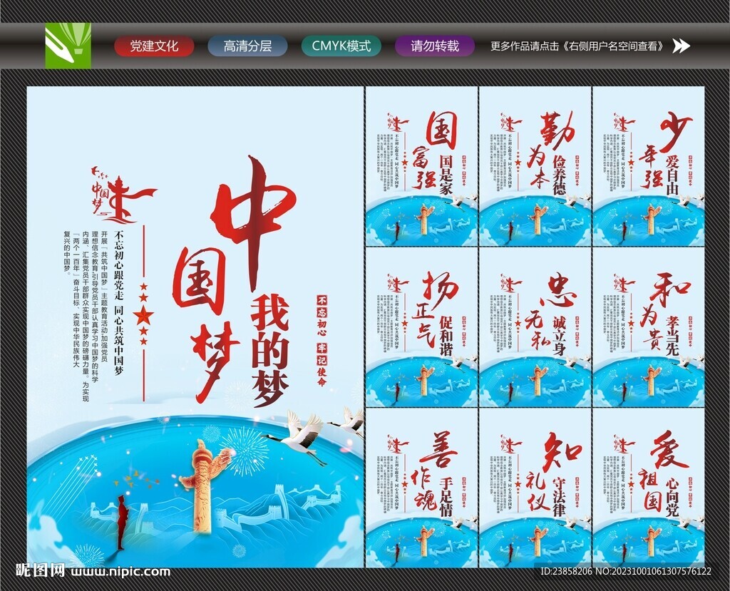 中國(guó)夢(mèng)掛畫(huà)