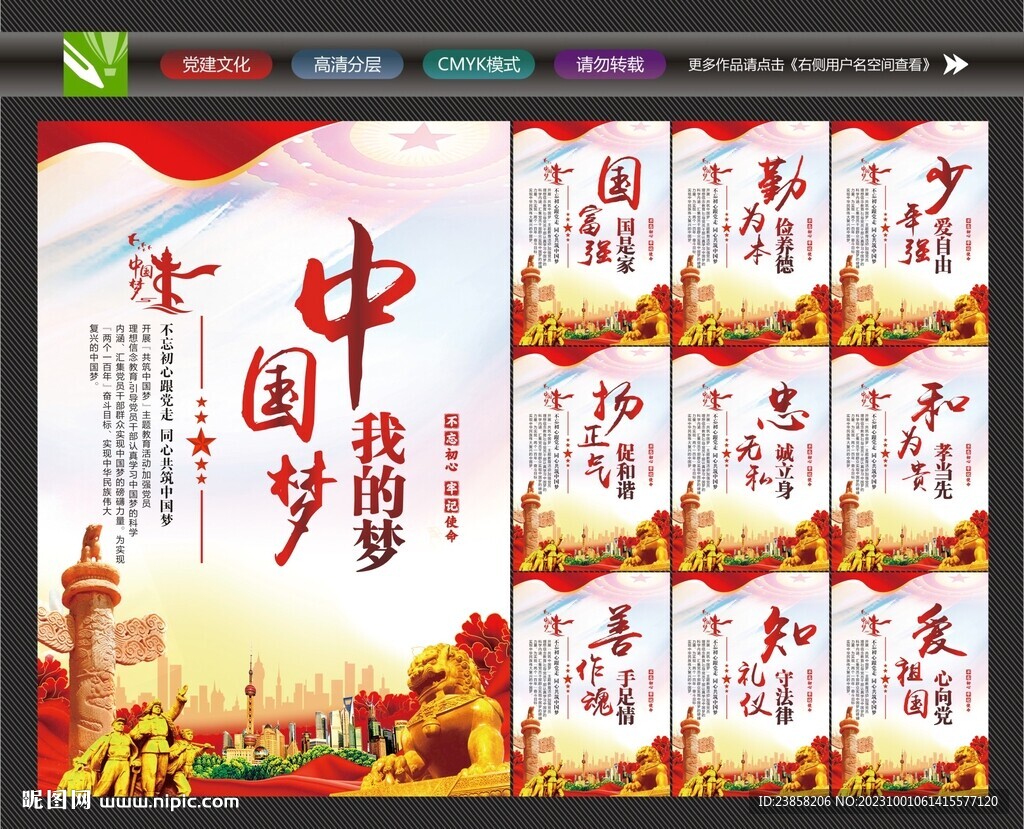 中國(guó)夢(mèng)宣傳