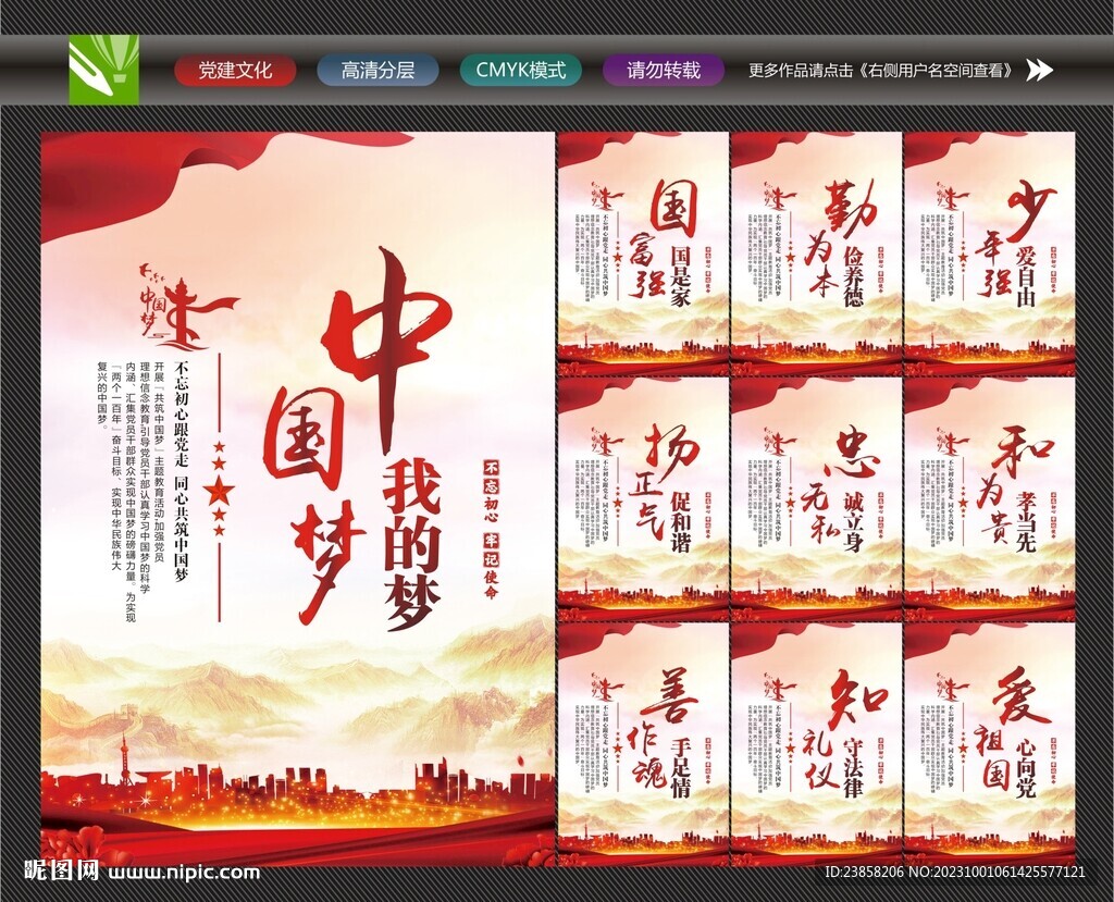 中國(guó)夢(mèng)宣傳