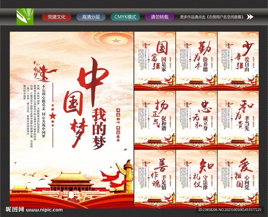 中國(guó)夢(mèng)宣傳