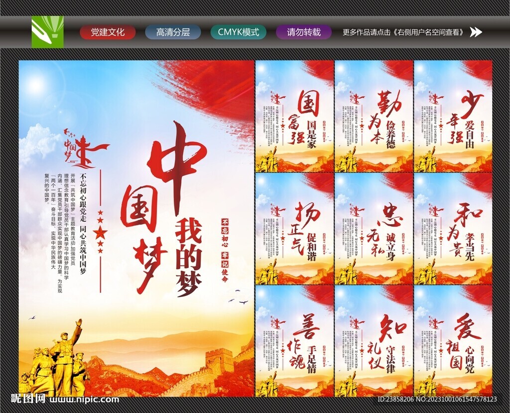 中國夢標語