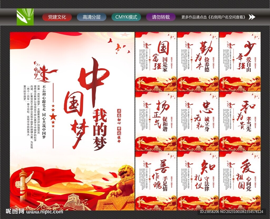 中國夢標語