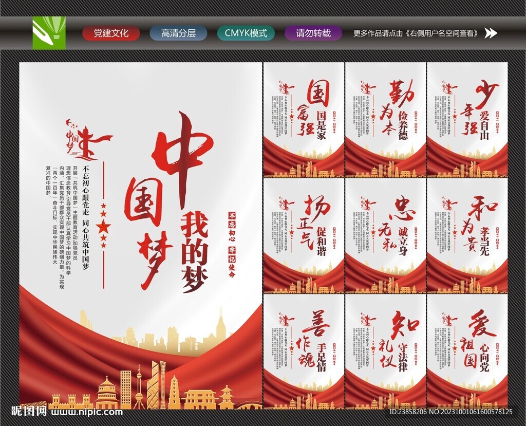 中國(guó)夢(mèng)標(biāo)語(yǔ)