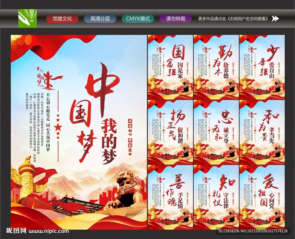 中國(guó)夢(mèng)展板