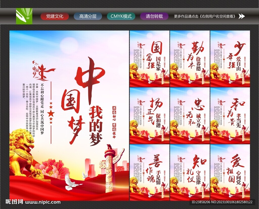 中國夢展板