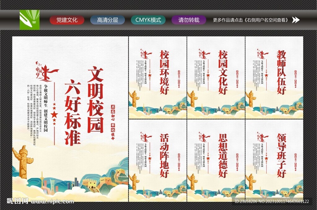 文明學(xué)校