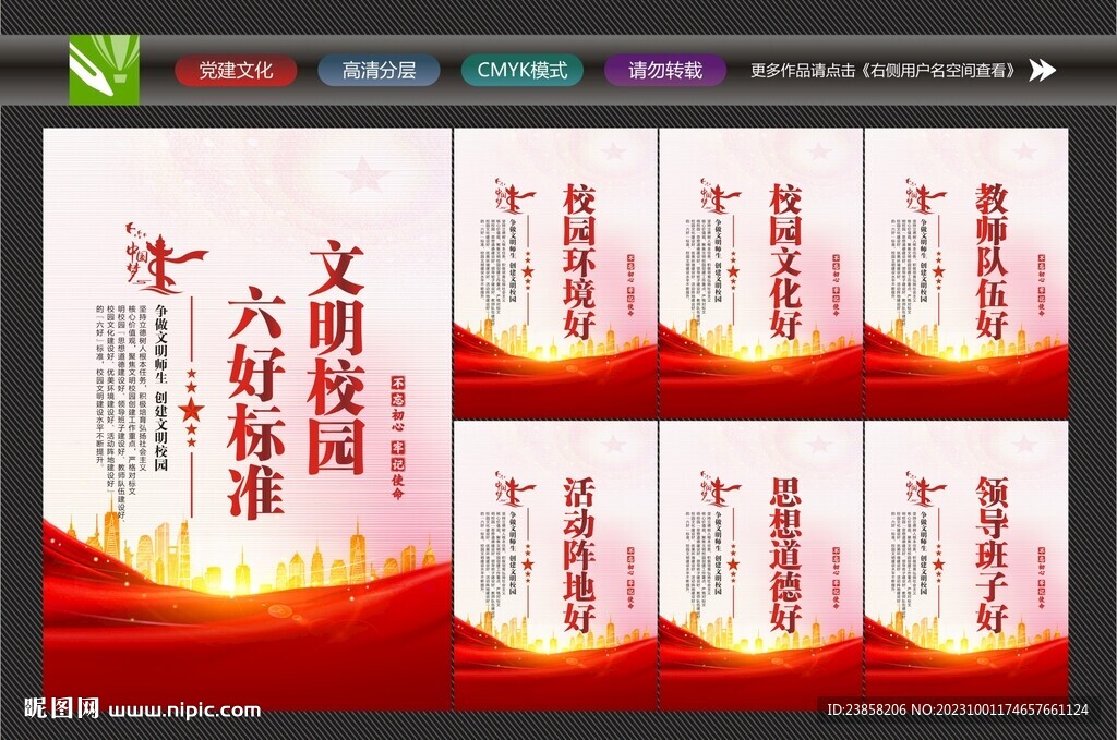 文明學校