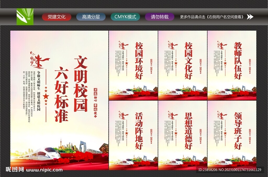 學(xué)校展板