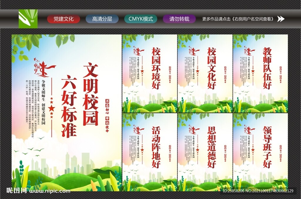 文明校園六好標(biāo)準(zhǔn)
