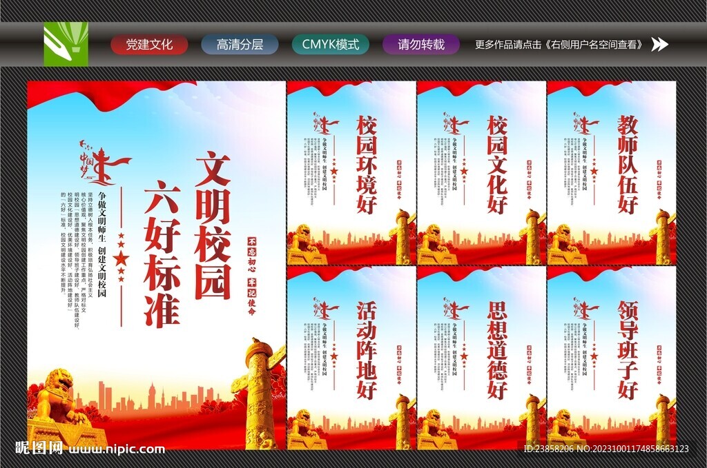 創(chuàng)建文明校園
