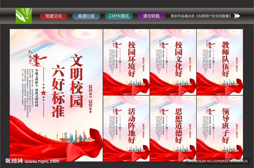 創建文明校園