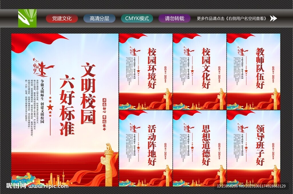 文明校園六好標準