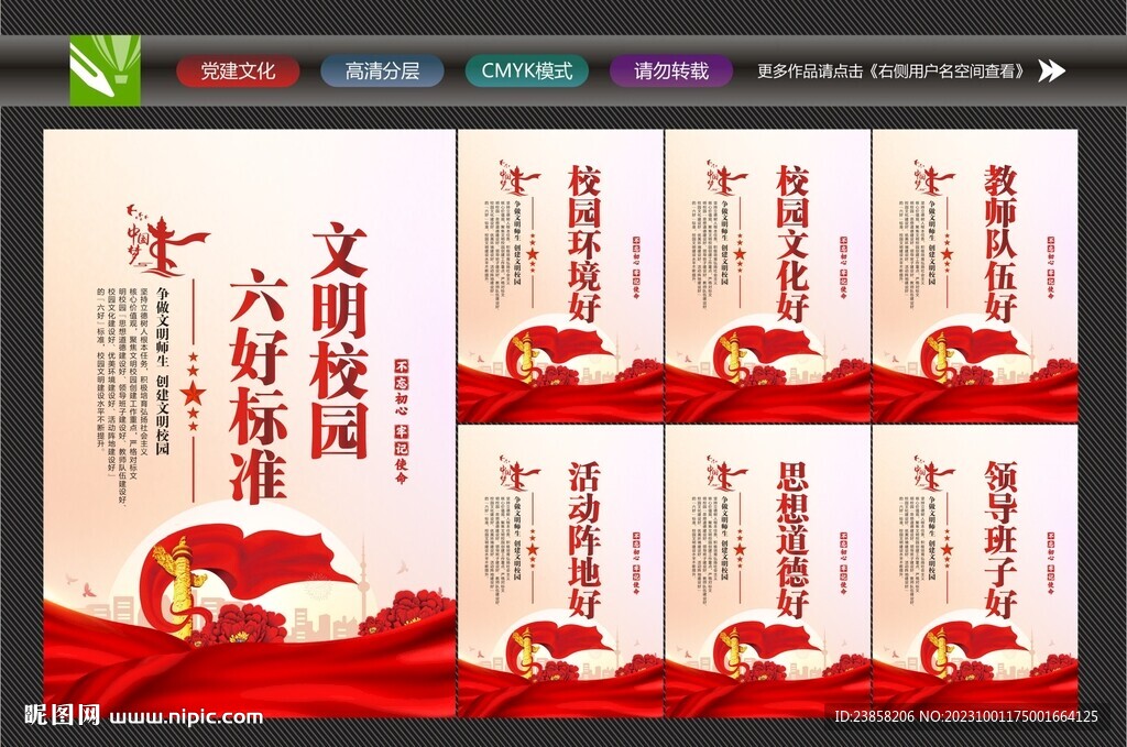 文明校園