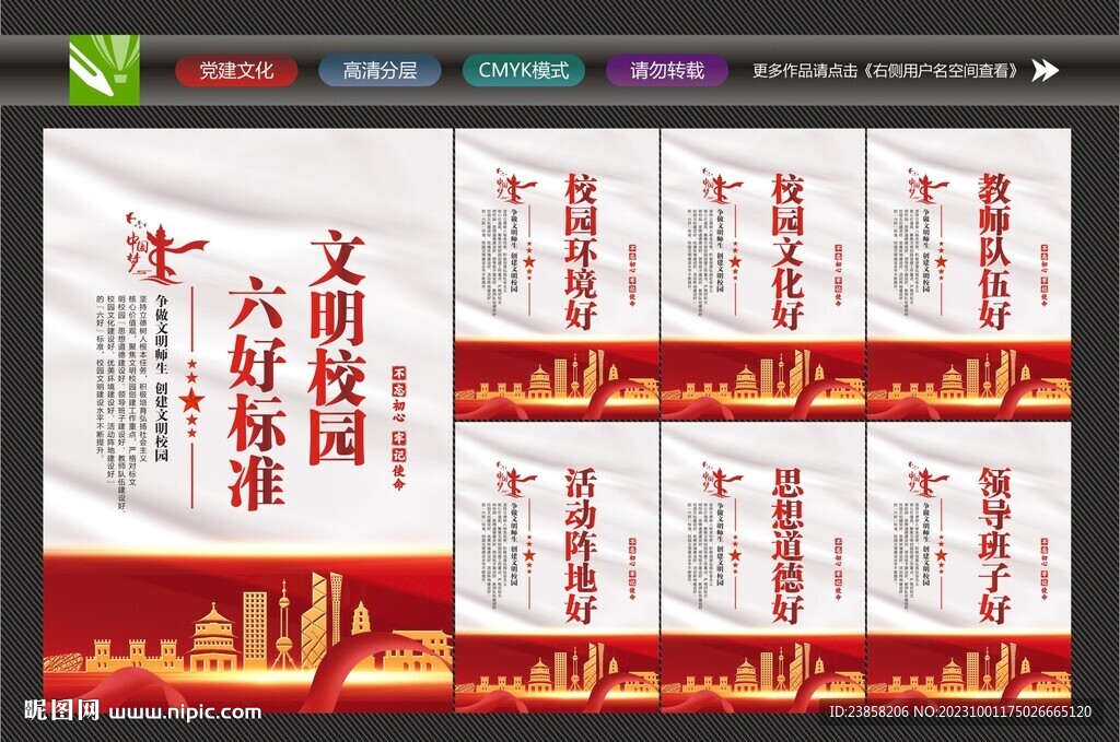 文明校園海報(bào)
