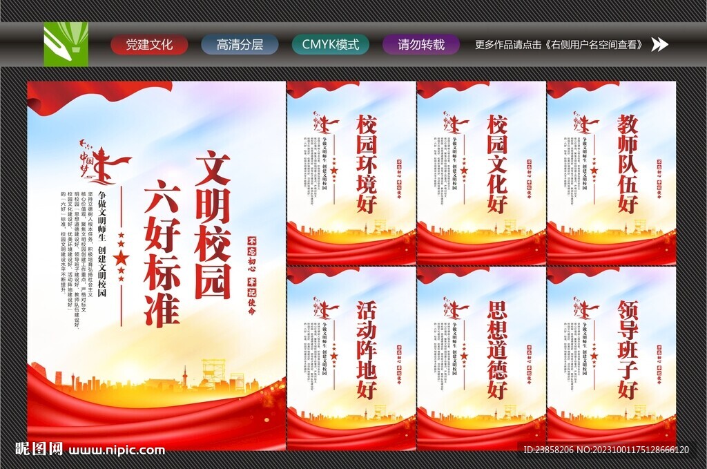 文明校園六好標(biāo)準(zhǔn)