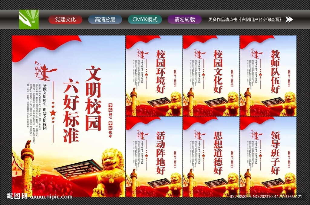 文明校園六好標準