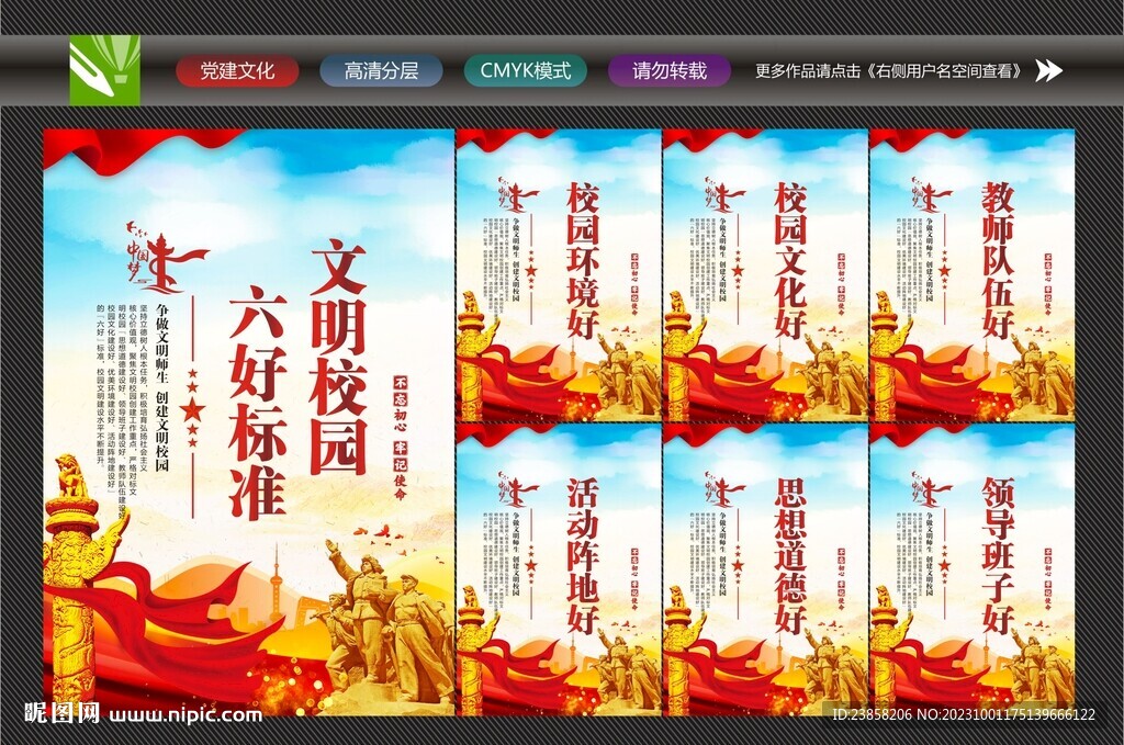 文明校園