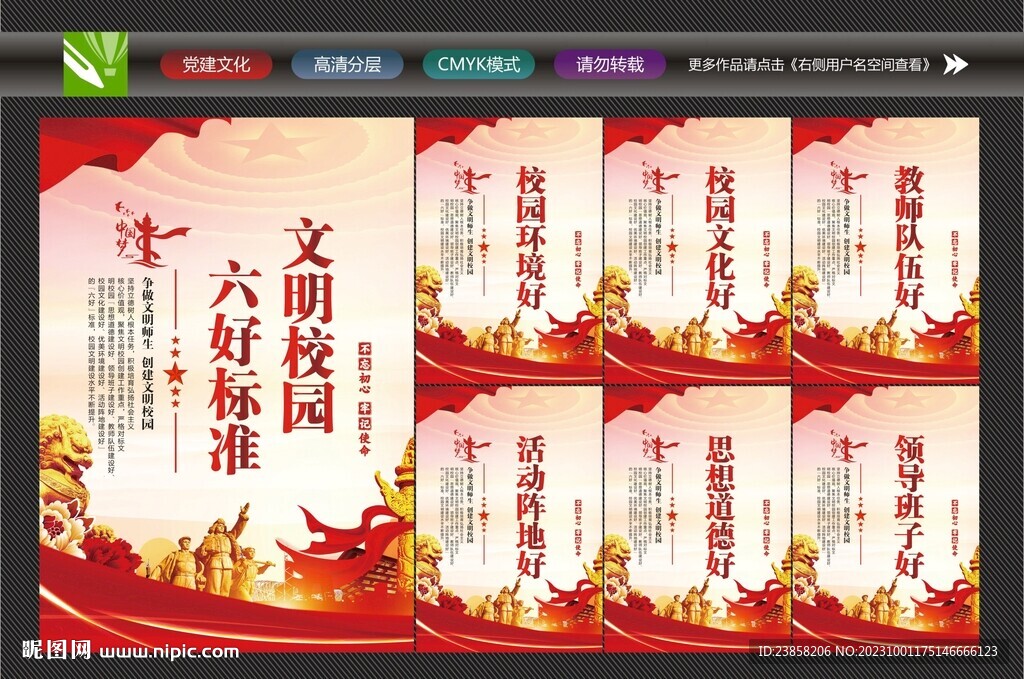 文明校園