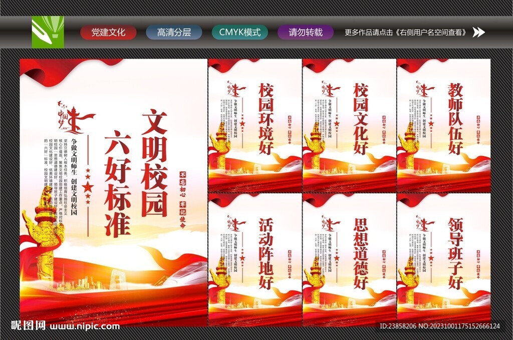 文明校園六好標準