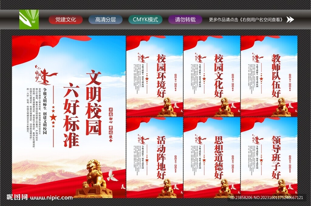 文明校園六好標(biāo)準(zhǔn)