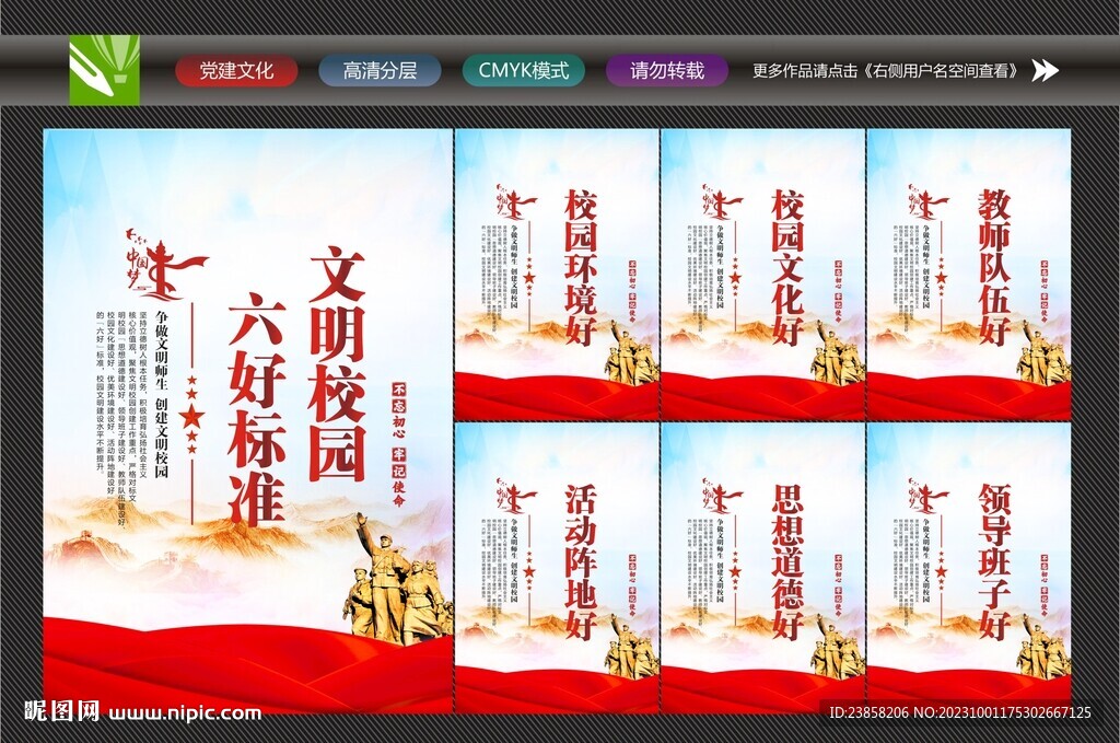 校園六好標(biāo)準(zhǔn)