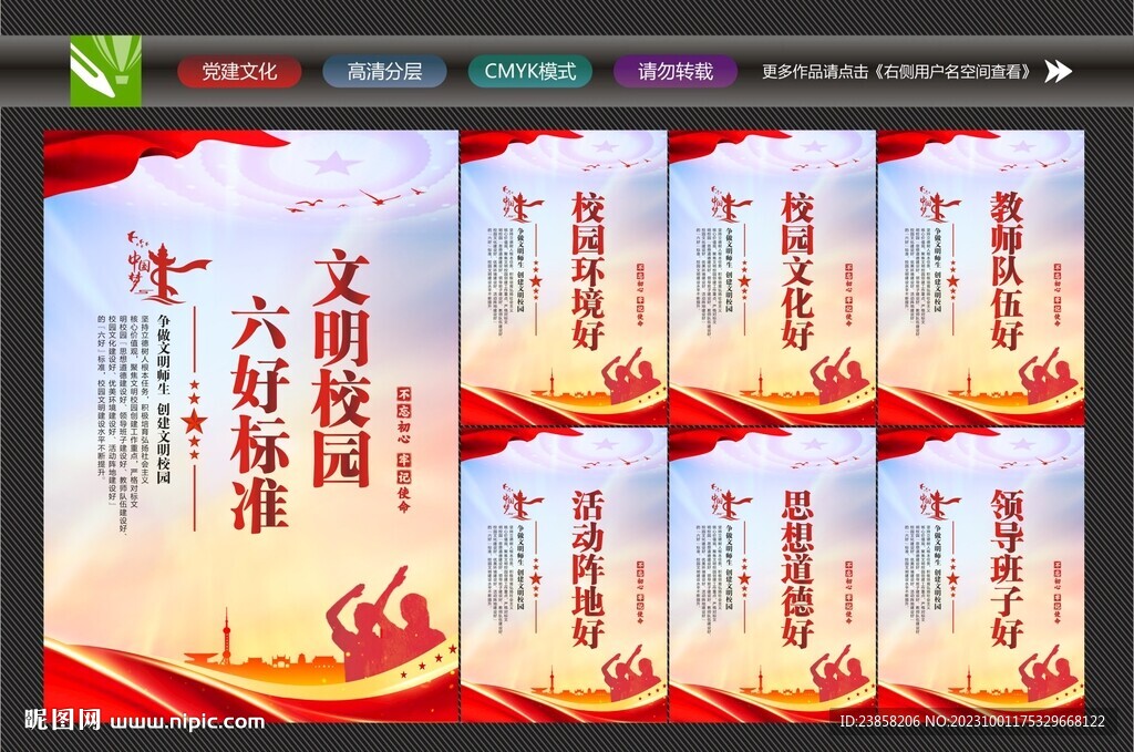 六好標準