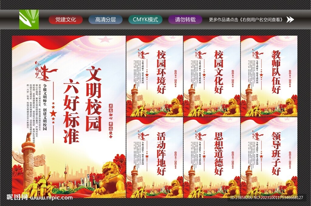 六好標(biāo)準(zhǔn)