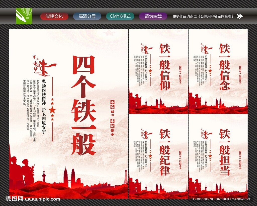 四鐵精神