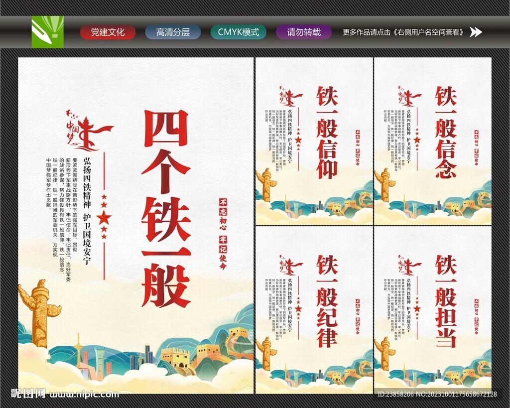 四個(gè)鐵一般