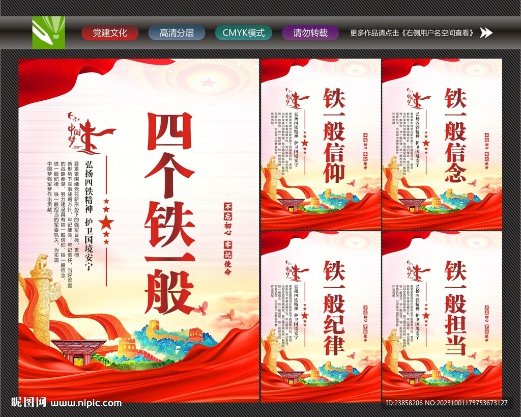 四個鐵一般文化