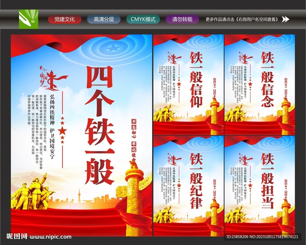 四個鐵一般
