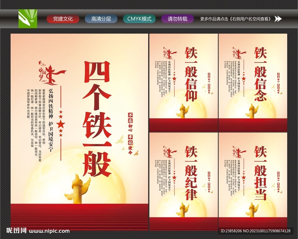 四個(gè)鐵一般