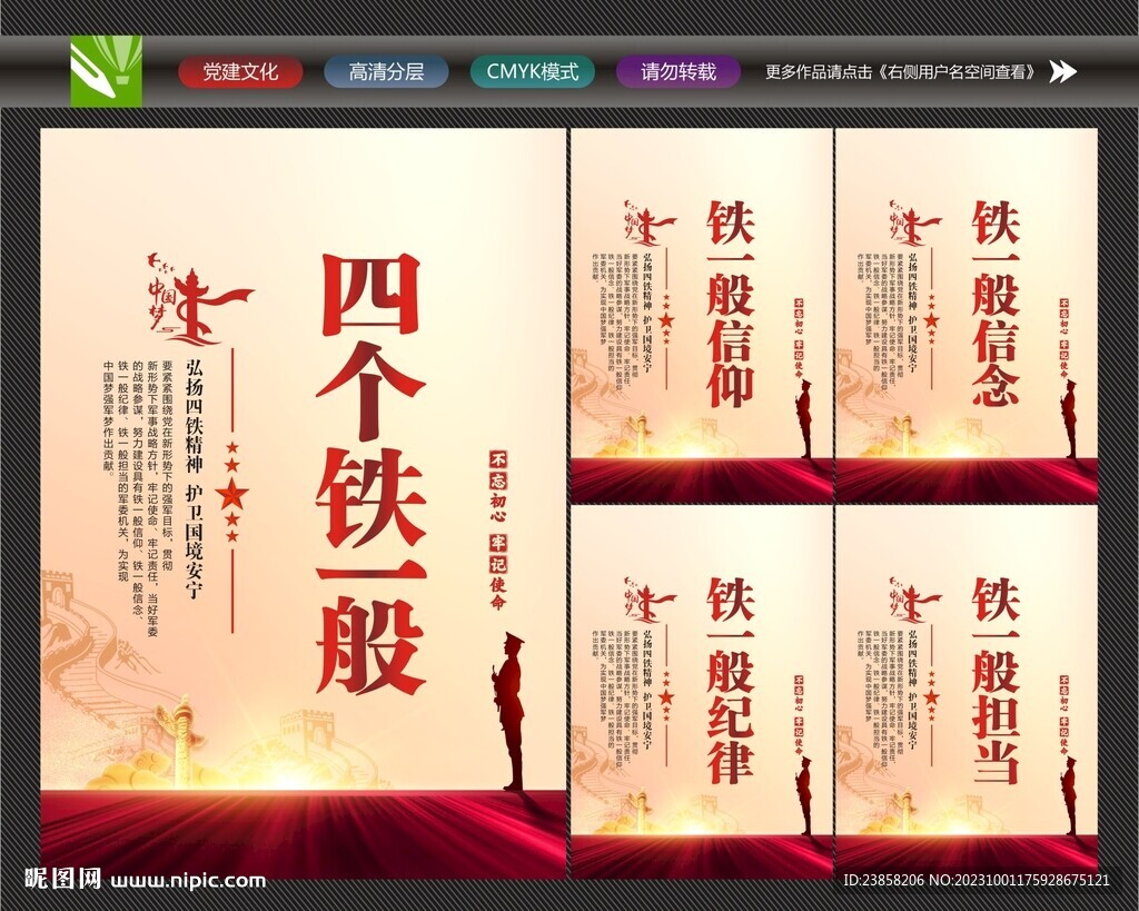 四個(gè)鐵一般