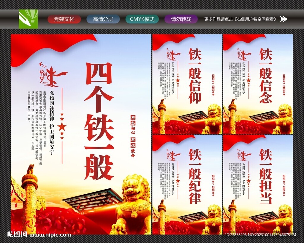 四個(gè)鐵一般