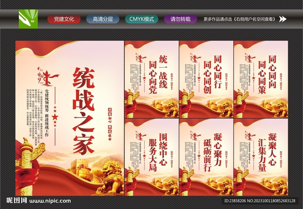 統戰文化墻