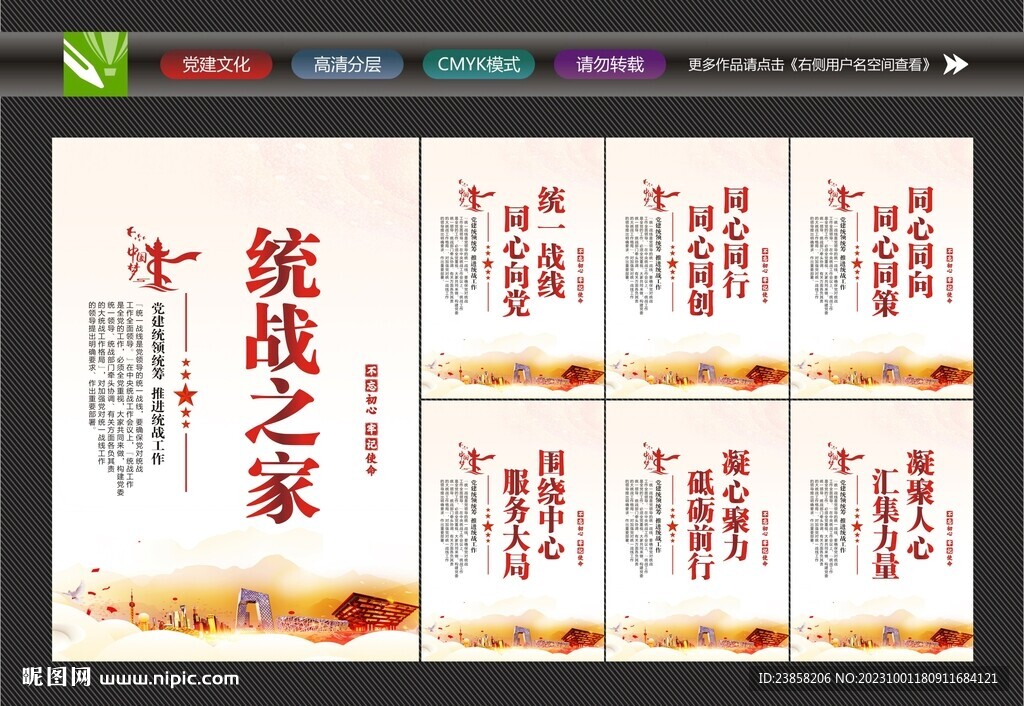 統(tǒng)戰(zhàn)文化墻