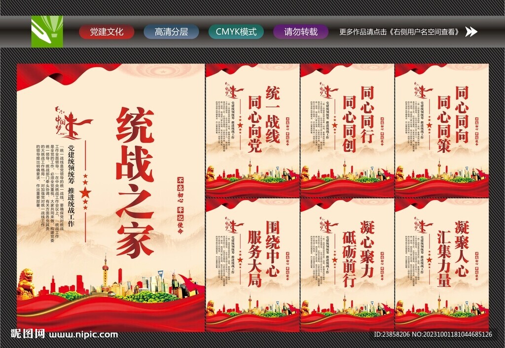 統(tǒng)一戰(zhàn)線