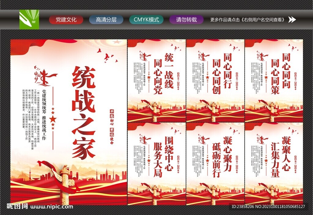 統戰之家