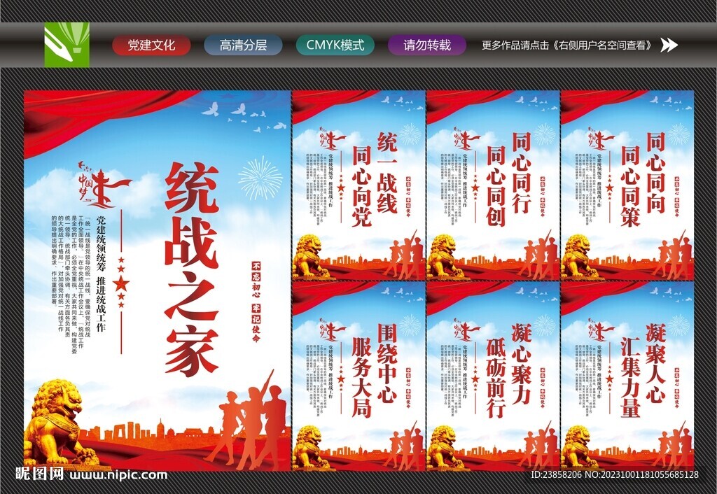 統戰之家