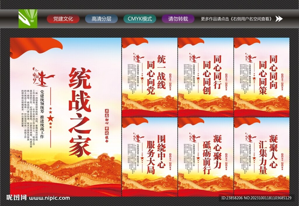 統戰