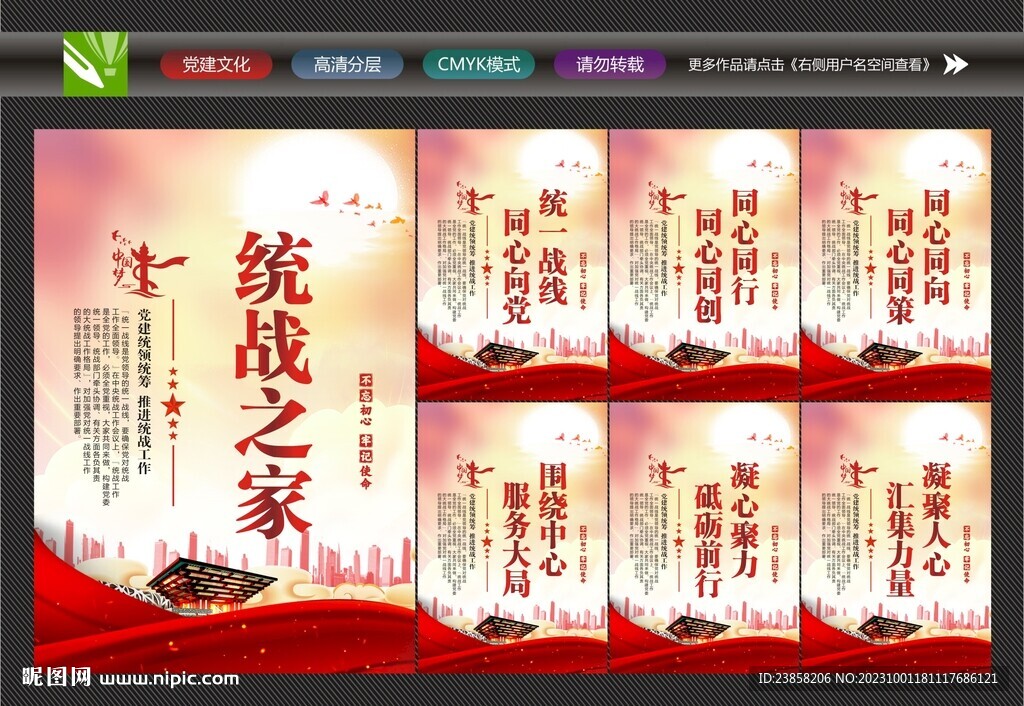 統戰