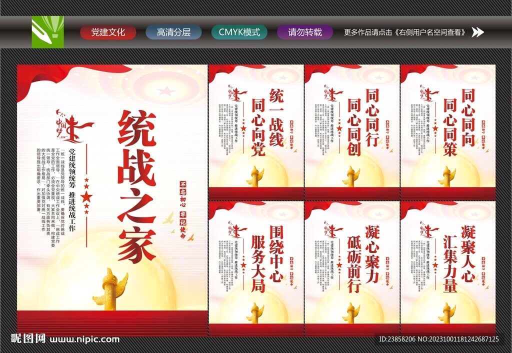 統戰