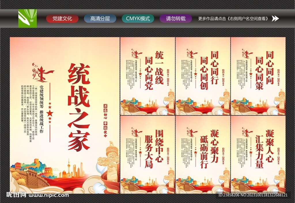 統一戰線文化