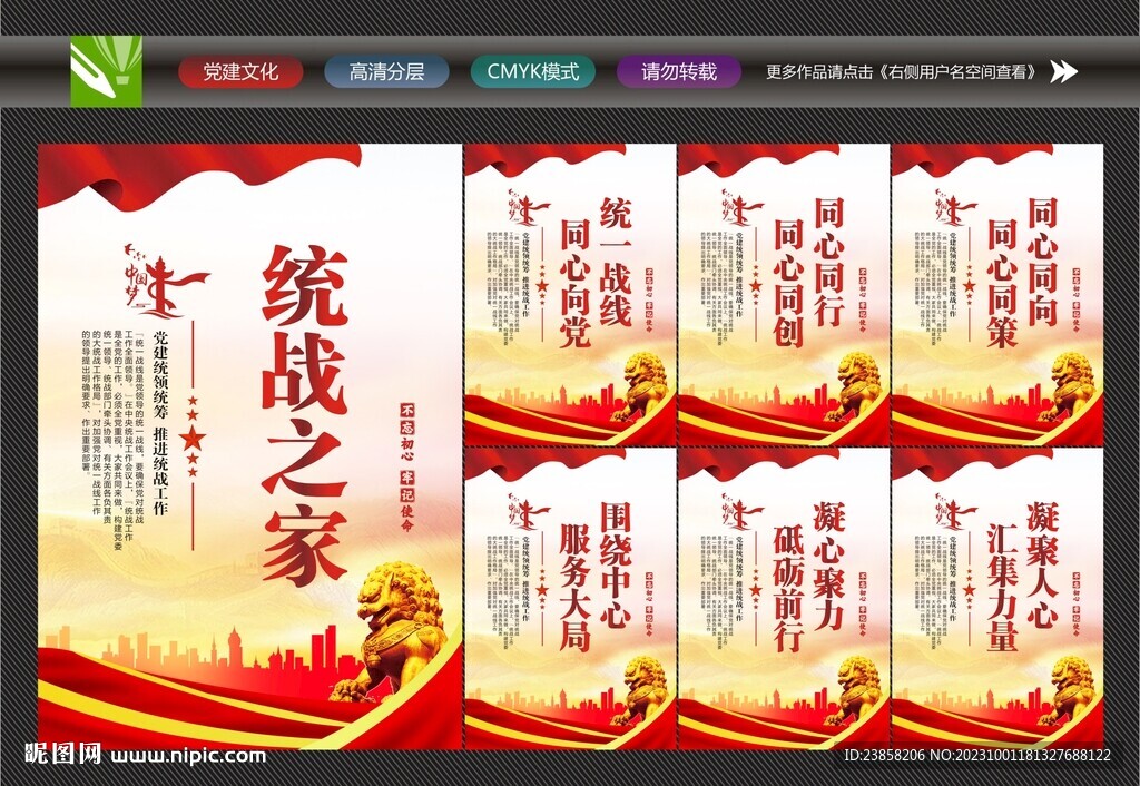 統(tǒng)一戰(zhàn)線標(biāo)語