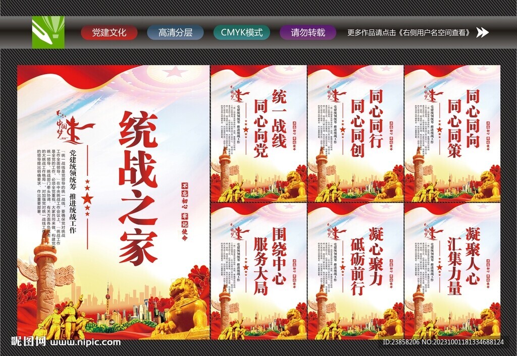 統一戰線展板